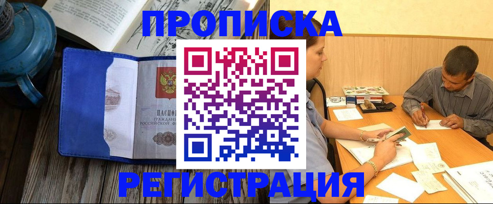 прописка штамп в Новгородской области