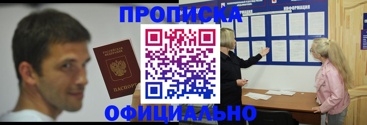 прописка в квартире в Новгородской области
