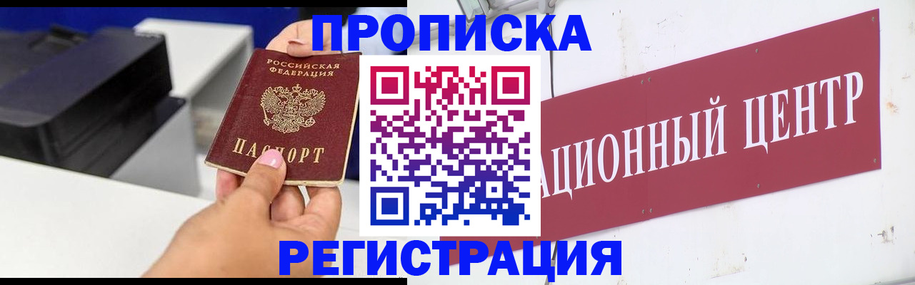 временная прописка в Новгородской области