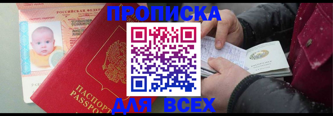 временная регистрация купить в Новгородской области